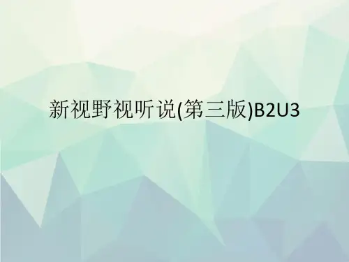 优选新视野视听说(第三版)B2U3
