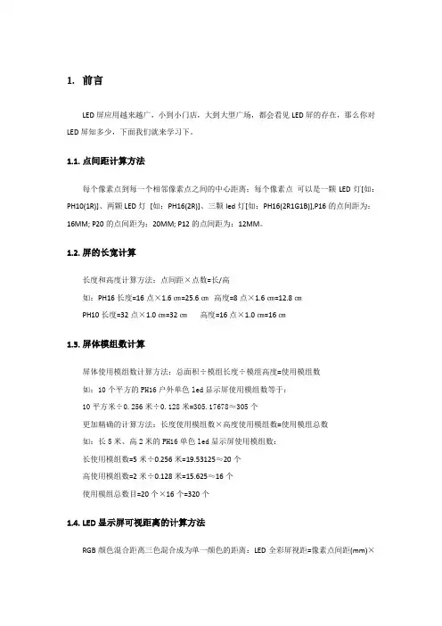 LED显示屏相关计算方式知识