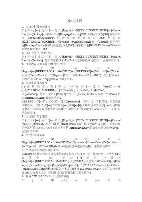 excel操作技巧