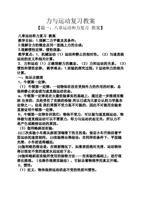 力与运动复习教案