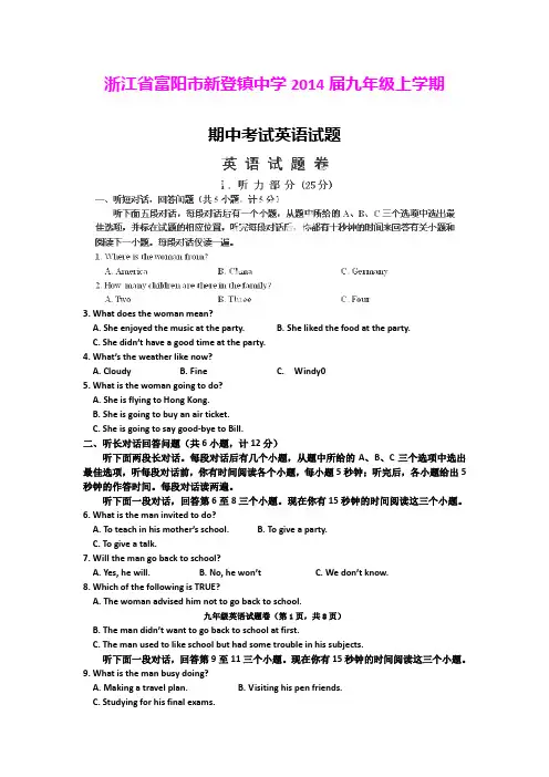 浙江省富阳市新登镇中学2014届九年级上学期期中考试英语试题