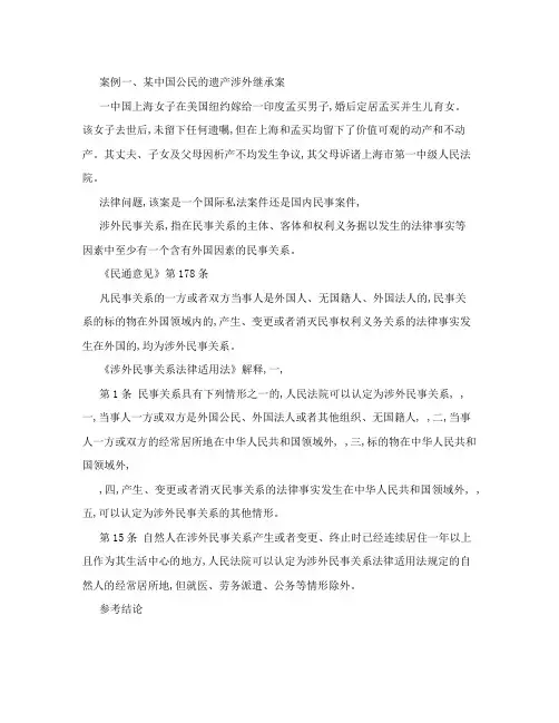 国际私法案例