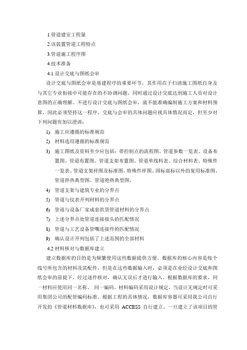管道预制安装方案