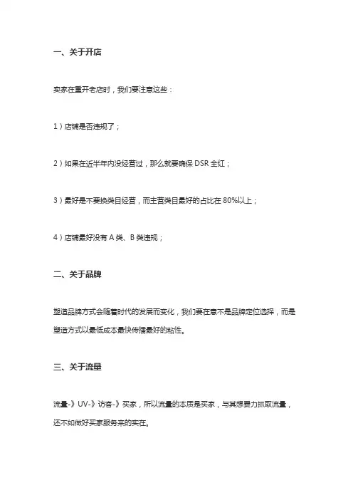 电商运营人员必学的基础知识