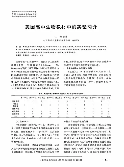 美国高中生物教材中的实验简介