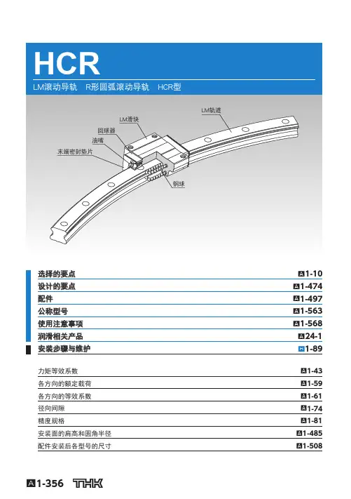弧形导轨