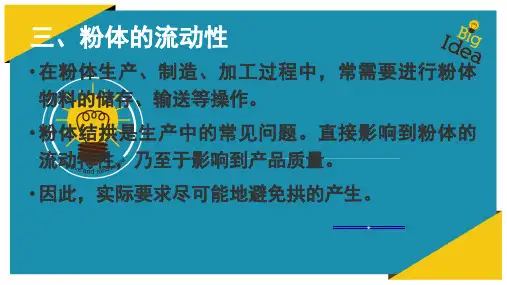 粉体的流动性
