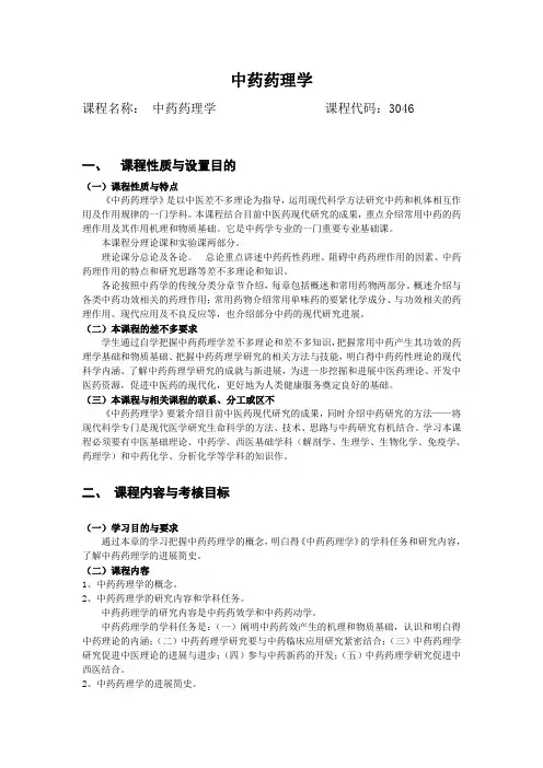 中药药理学 2
