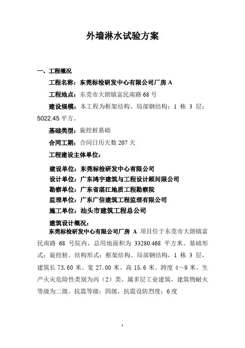 外墙淋水试验方案