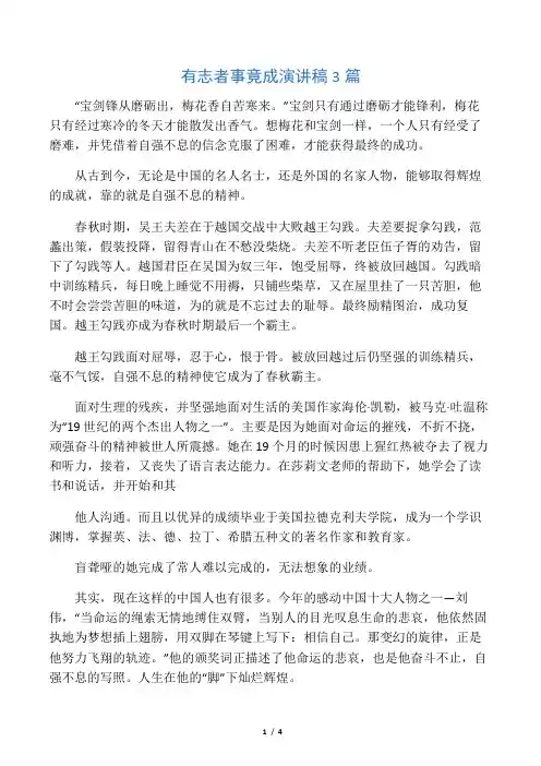 有志者事竟成演讲稿3篇
