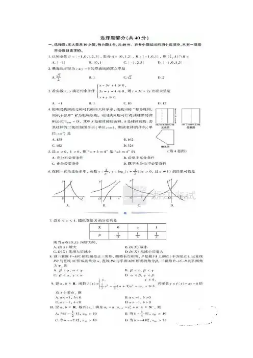 2019年浙江高考数学试卷及答案