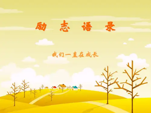 励志PPT