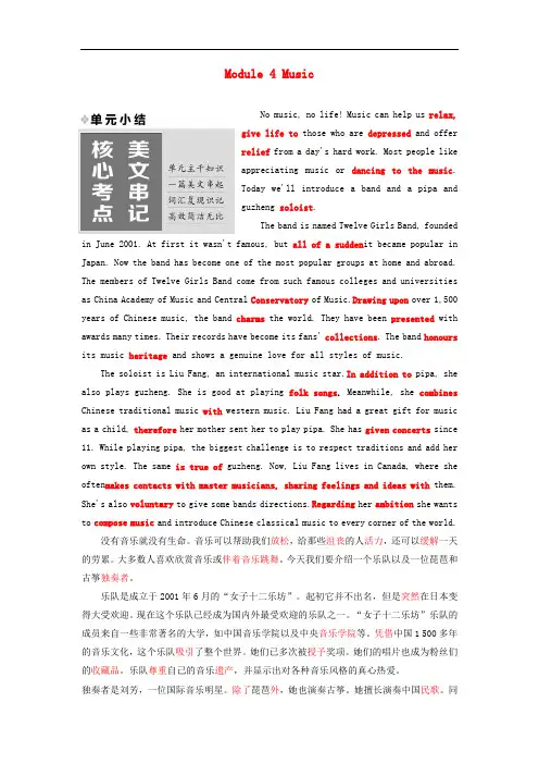 高中英语 Module 4 Music单元小结教学案 外研版选修6