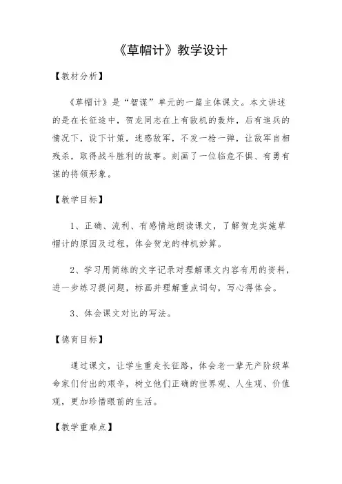 北师大版四年级语文下册《二 回归  七子之歌》公开课教案_13
