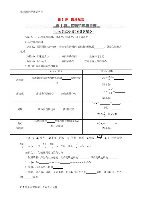 [推荐学习]新课标2018版高考物理一轮复习第四章曲线运动万有引力与航天第3讲圆周运动教案