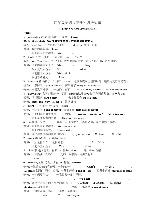 译林版四年级英语下册4B Unit 6 语法知识整理