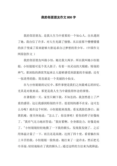 我的邻居朋友作文800字