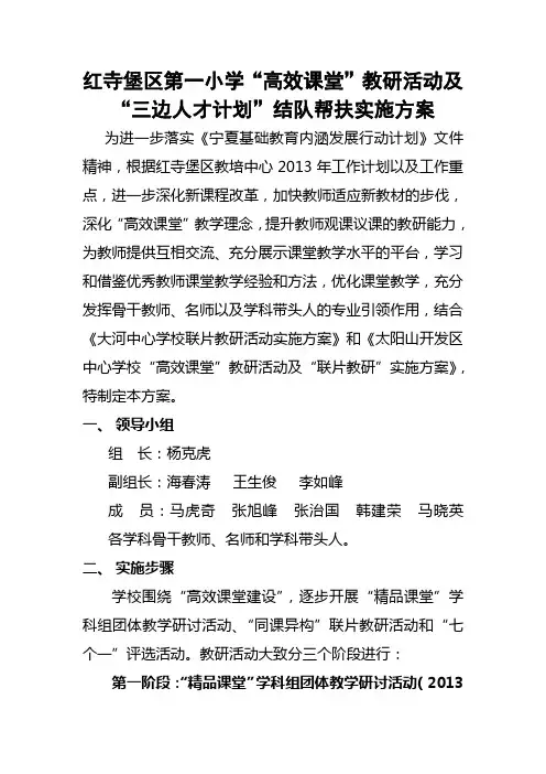 高效课堂及联片教研活动方案