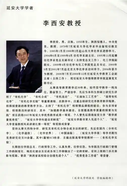 延安大学学者——李西安教授