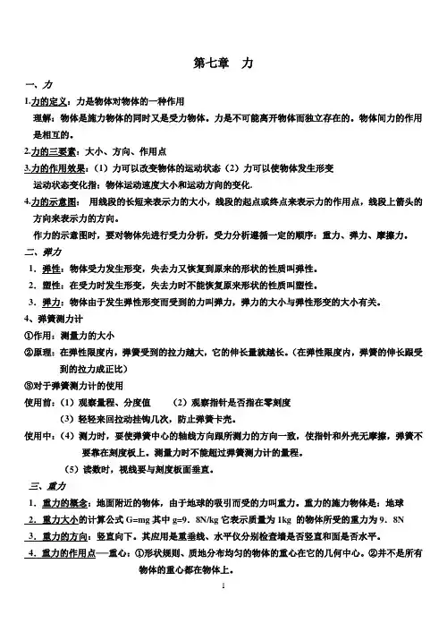 最新人教版2013八年级物理下学期知识点总结