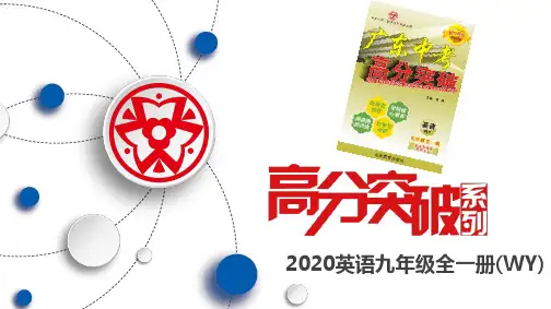 外研社九年级英语【高分突破】Module 2 Unit 3 Language in use