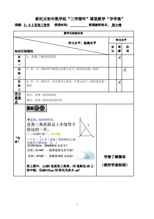 2.6.2直角三角形