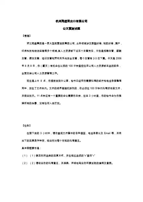 财务部公文筐测试