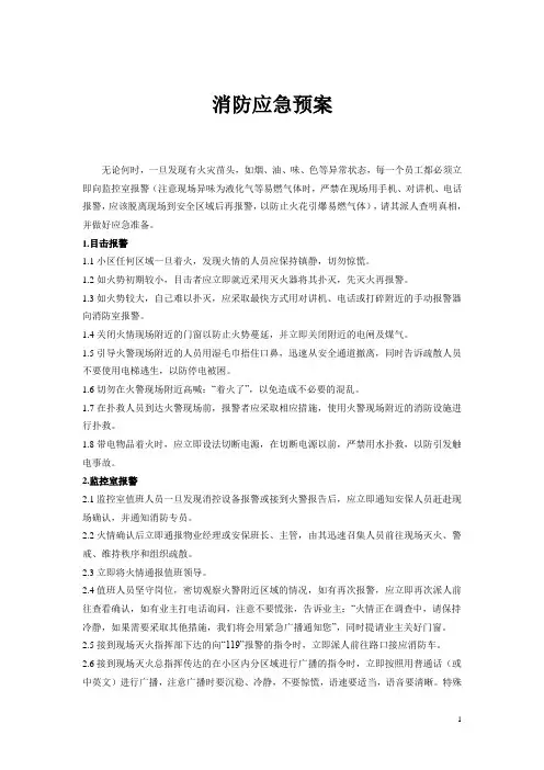 物业消防应急预案