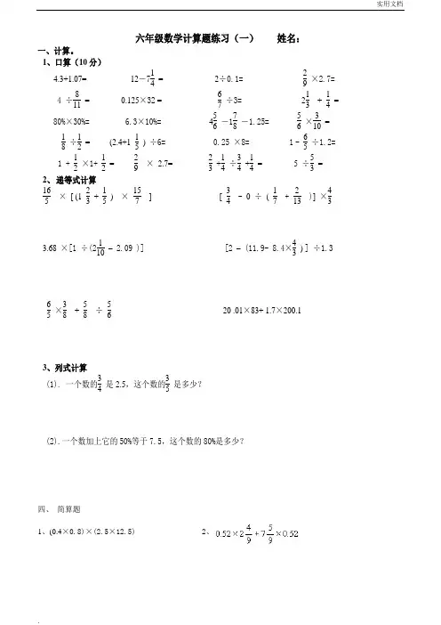 六年级数学计算题大全 3