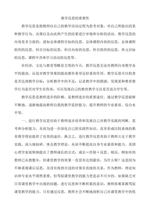 教学反思的重要性