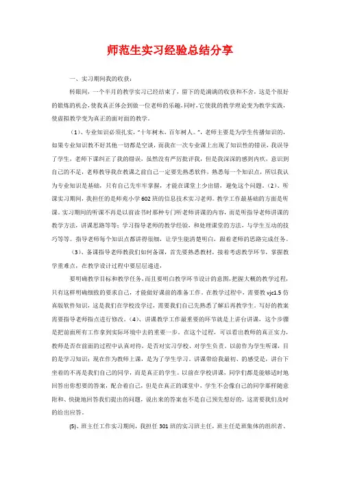 师范生实习经验总结分享