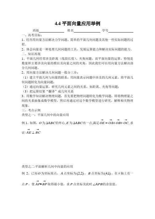 4.4平面向量应用举例