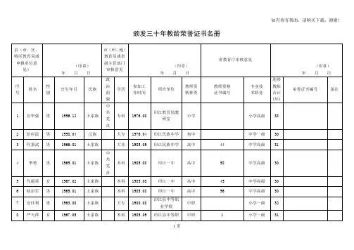 颁发三十年教龄荣誉证书名册