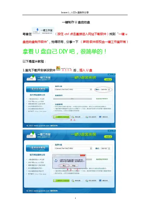一键制作U盘启动盘教程(最简单方法)