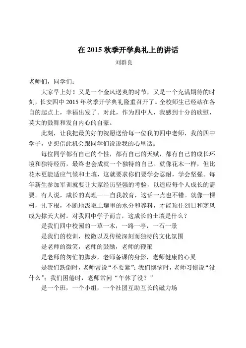 2015年秋季开学典礼校长讲话