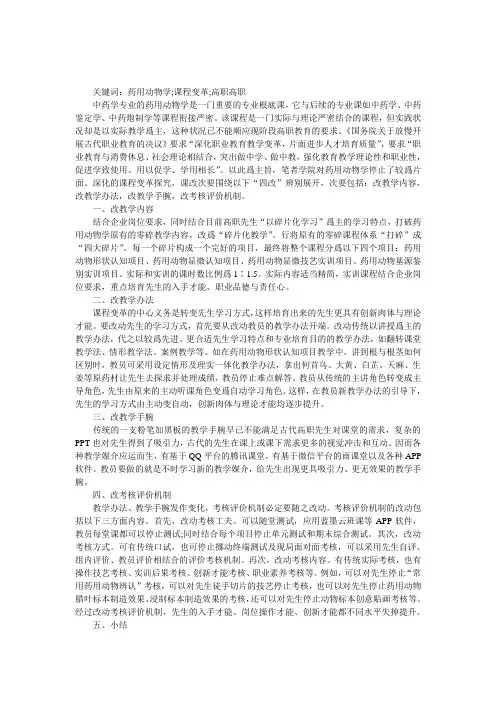 中药学药用植物学课程改革探索