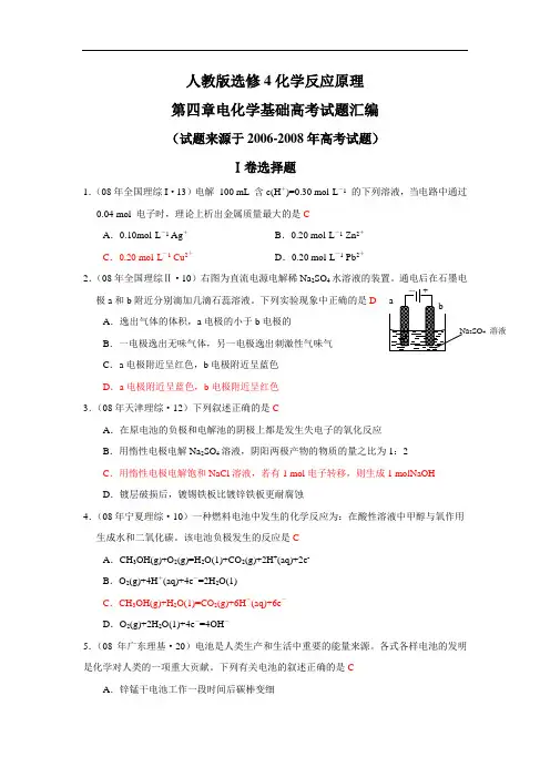 人教版选修4化学反应原理第四章电化学基础高考试题汇编doc