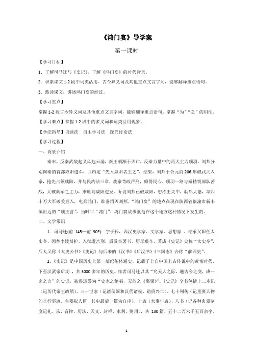 《鸿门宴》导学案
