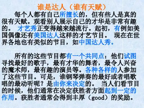 鲁教版七年级上册英语1-8课文汉语翻译