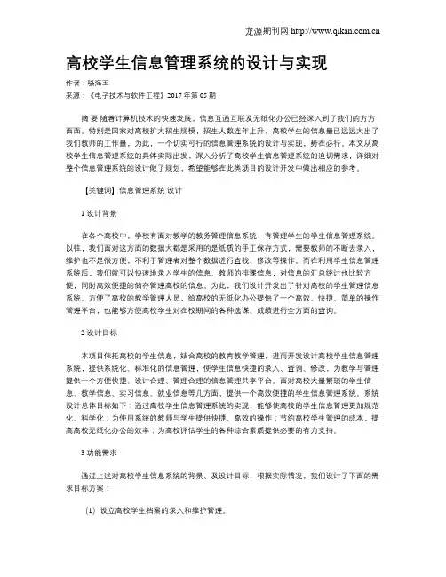 高校学生信息管理系统的设计与实现