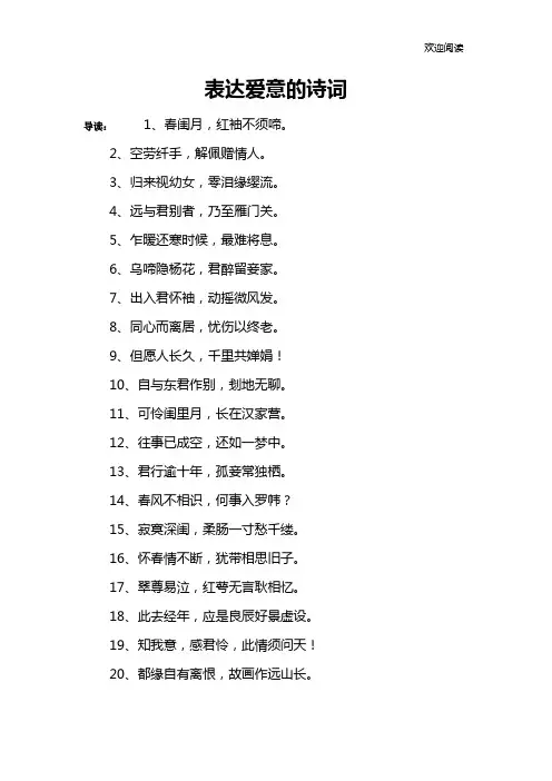 表达爱意的诗词