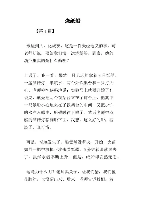 烧纸船