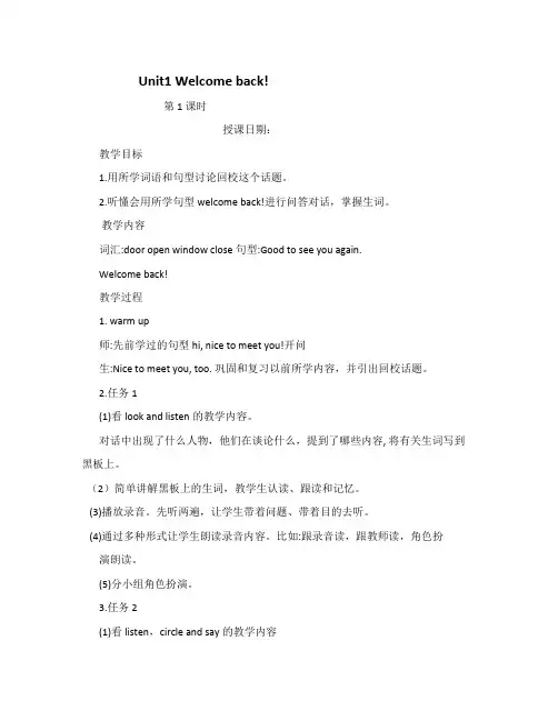 最新版湘鲁版小学英语三年级教学案全册