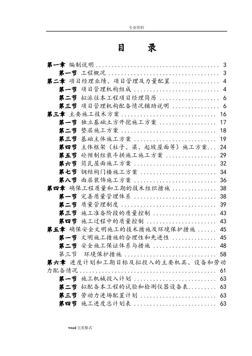 xx仿古门楼项目_工程施工组织设计方案