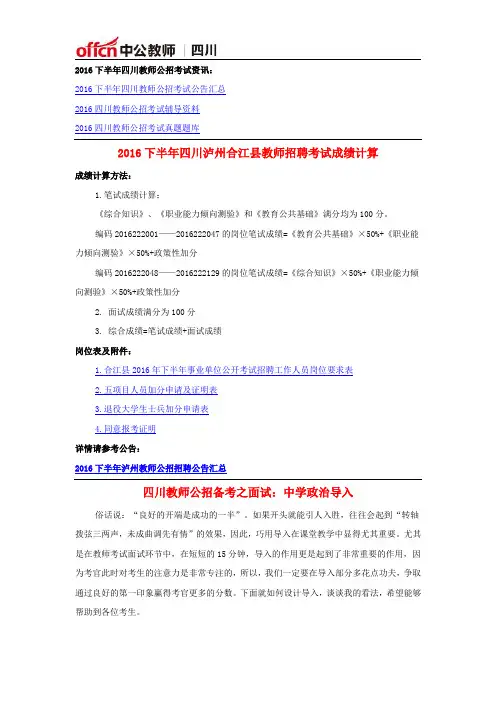 2016下半年四川泸州合江县教师招聘考试成绩计算