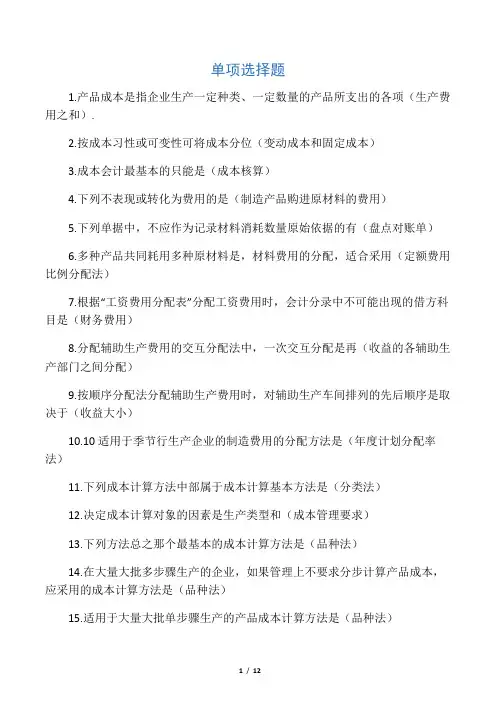 成本会计期末考试试题