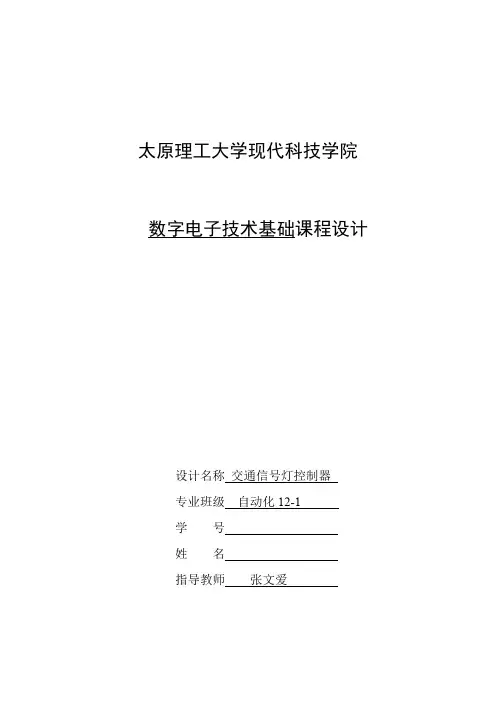 交通信号灯控制器