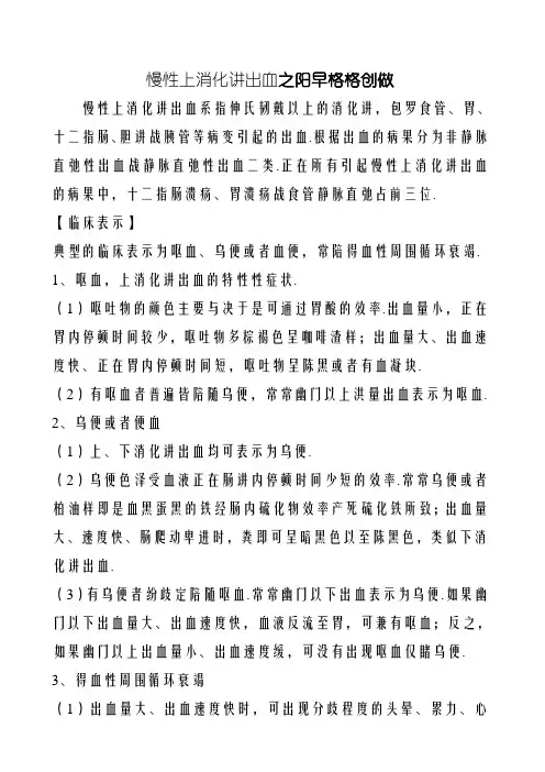 急性上消化道出血诊疗指南 2