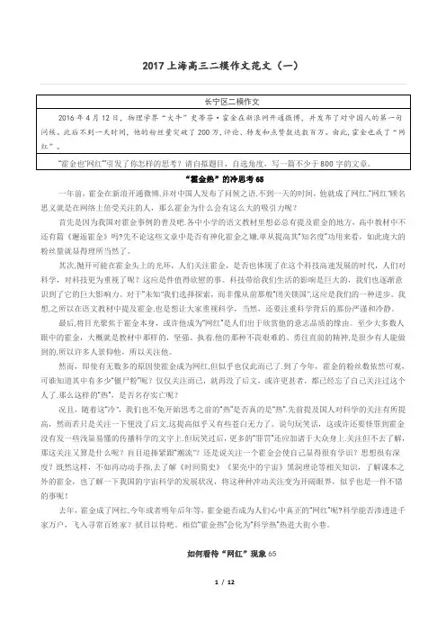 2017上海高三二模作文范文(一)