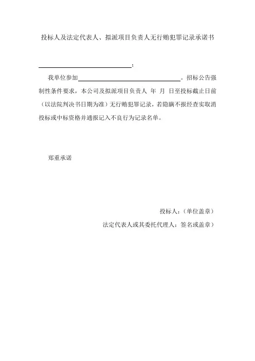 (完整版)无行贿犯罪记录证明